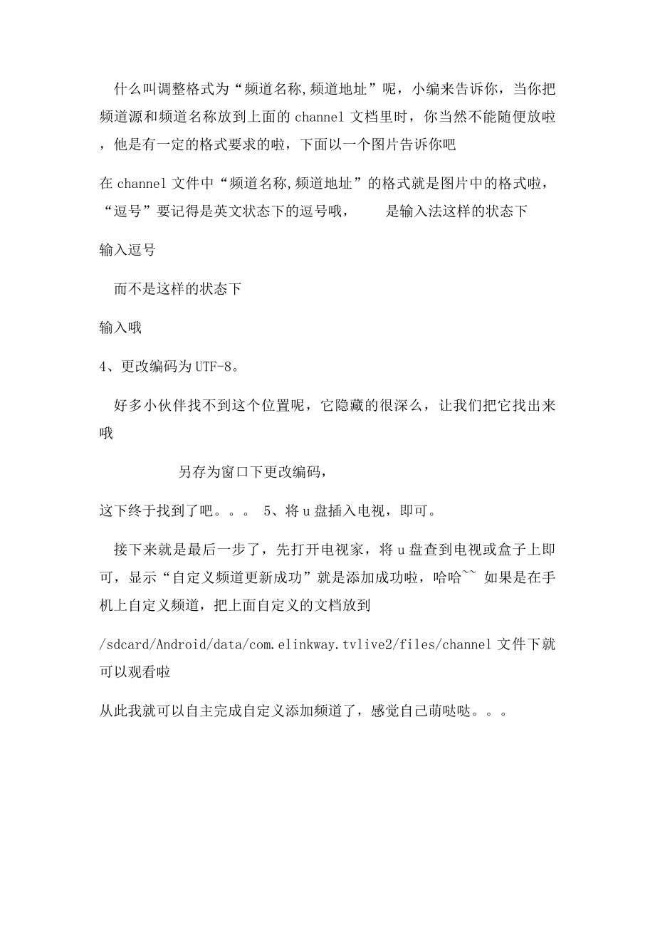 电视家自定义添加频道详细教程.docx_第2页