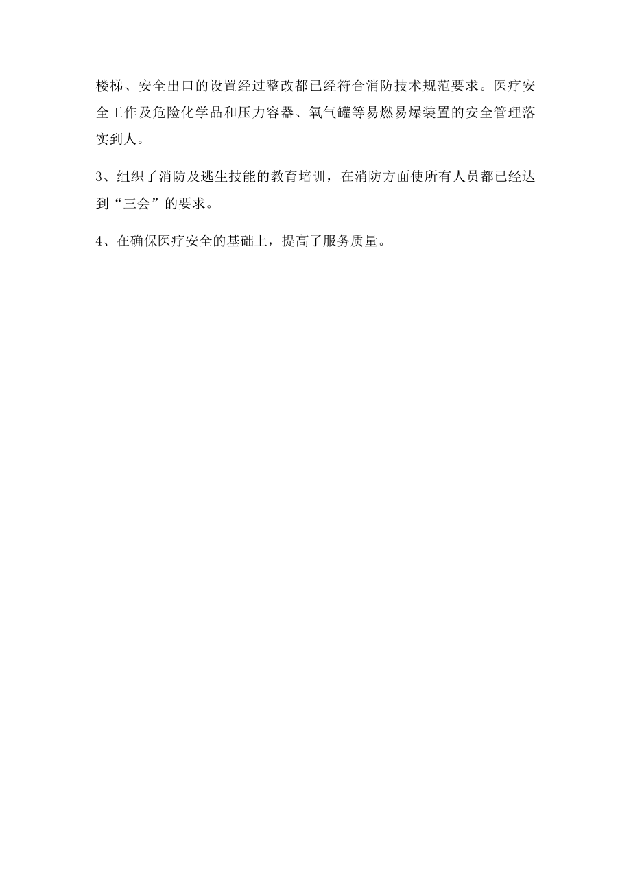 演练总结及整改措施以及结论.docx_第2页