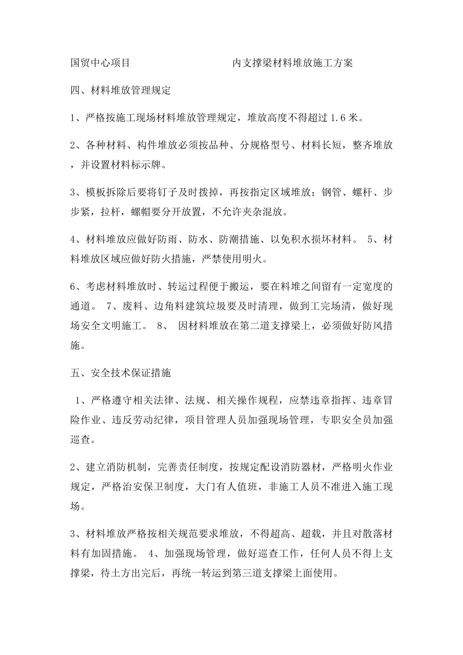 材料堆放方案.docx_第3页