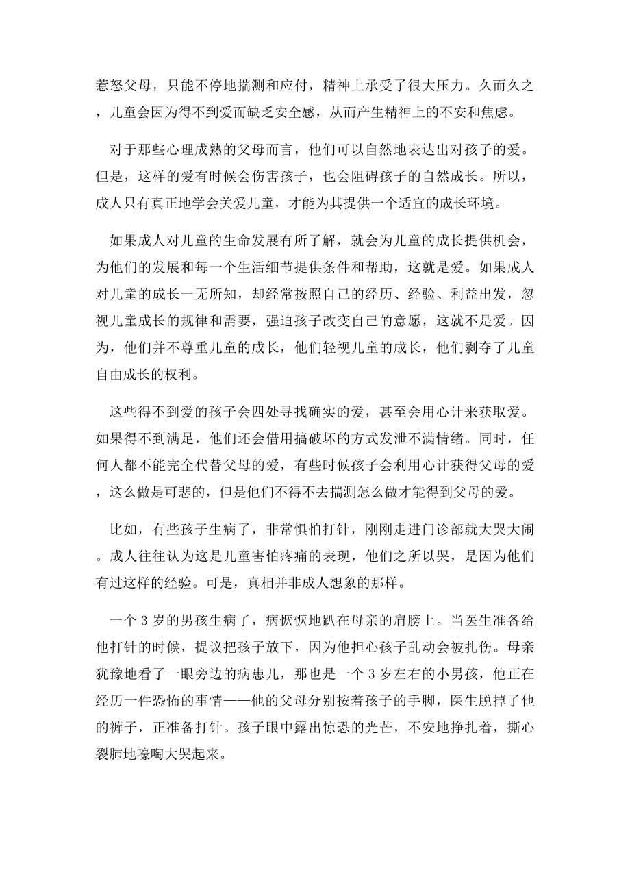 环境对孩子成长的重要性.docx_第2页