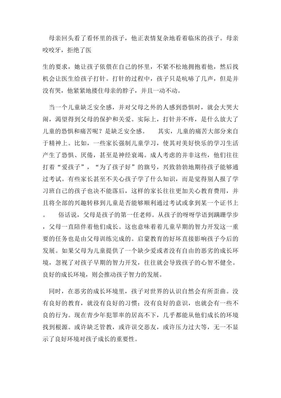 环境对孩子成长的重要性.docx_第3页