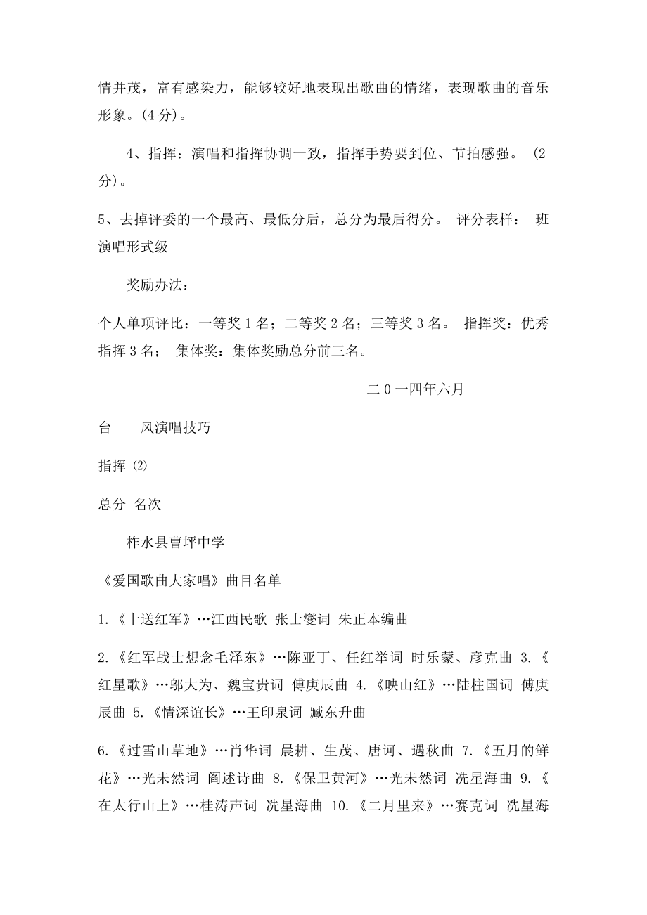 曹坪中学开展童心向党歌咏活动实施方案.docx_第3页