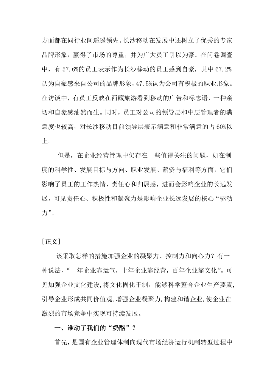 长沙移动企业文化固化于制的问题探究.doc_第2页