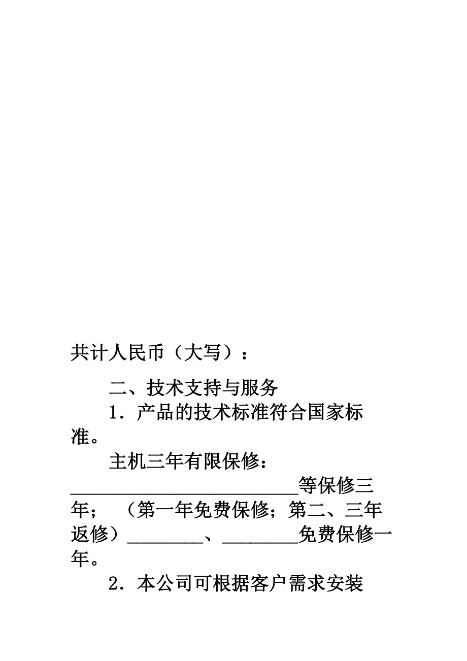 供货合同（四）.doc_第2页