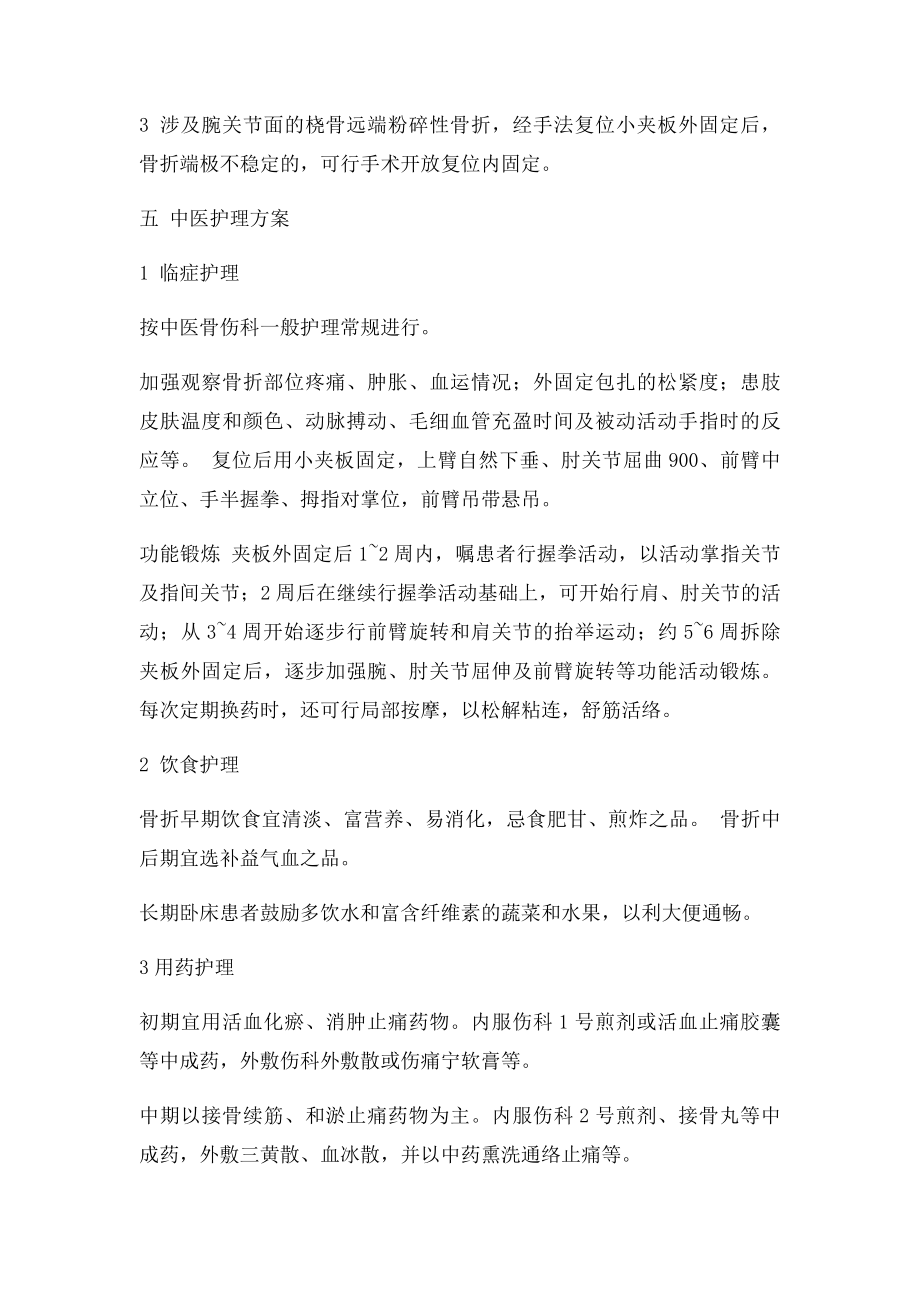 桡骨远端骨折的中医护理方案.docx_第2页