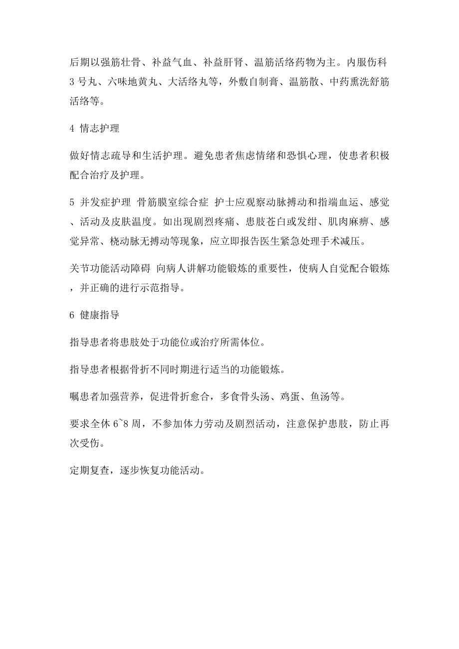 桡骨远端骨折的中医护理方案.docx_第3页