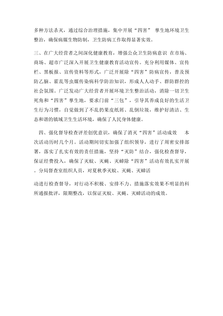 灭蚊灭蝇灭蟑总结.docx_第2页