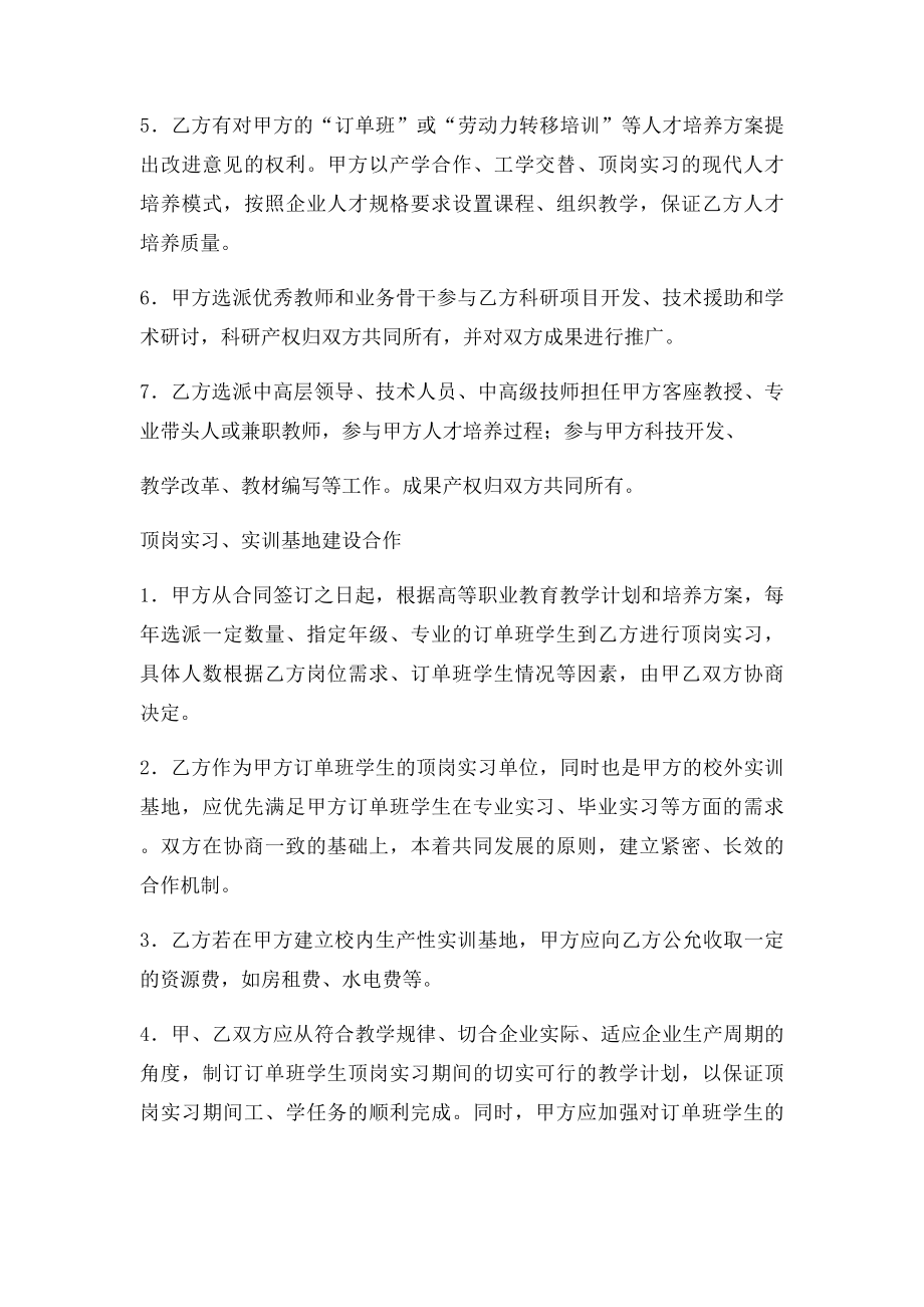 校企合作协议(1).docx_第3页