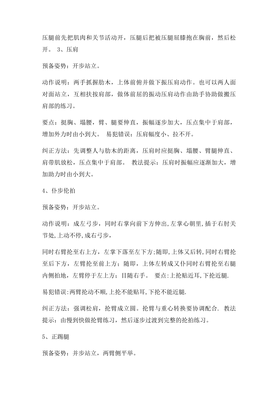 武术腿法要领.docx_第2页