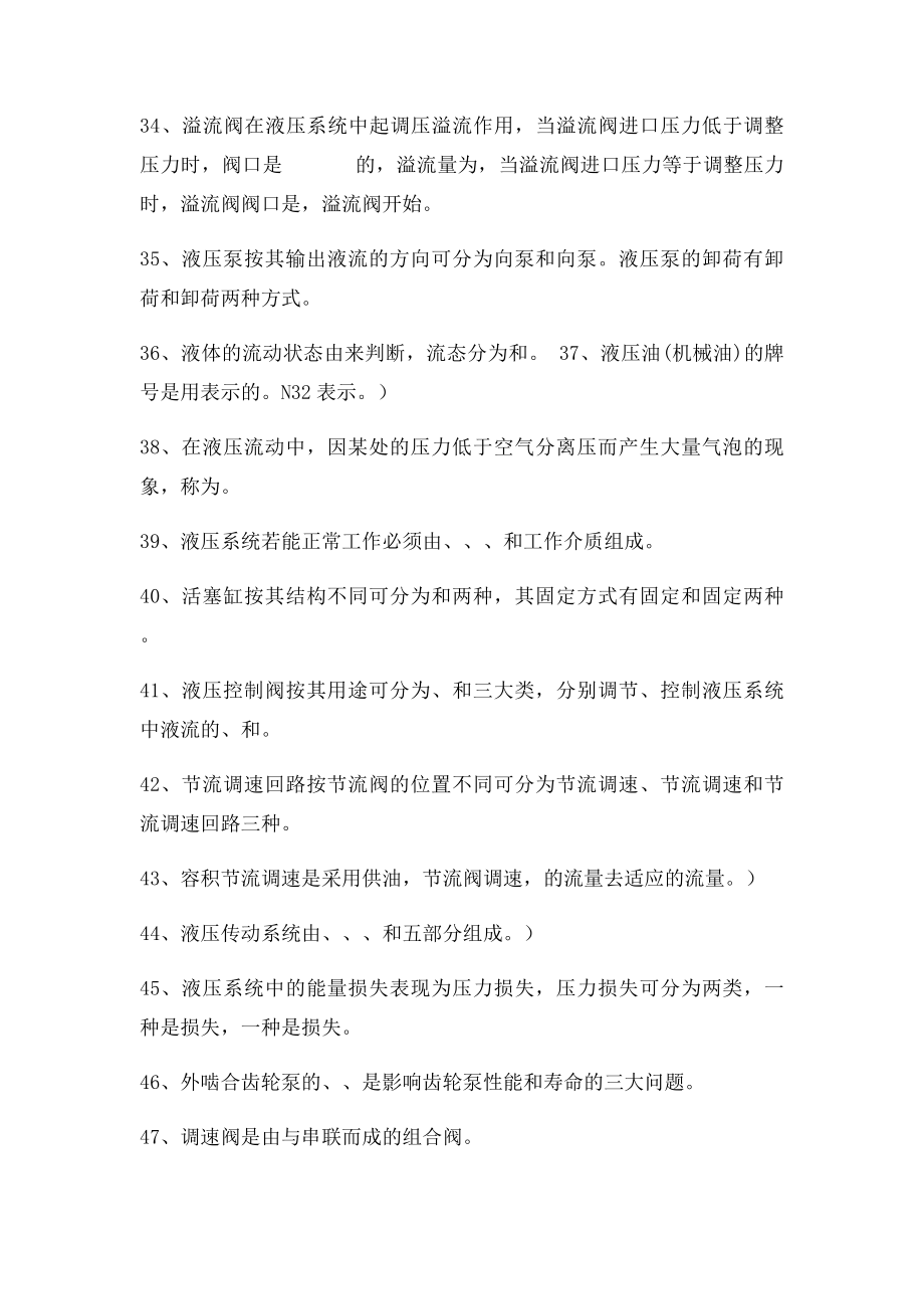 液压与气压传动.docx_第3页