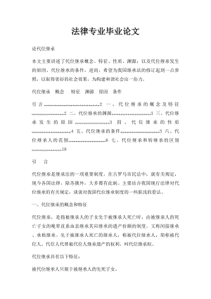 法律专业毕业论文(1).docx