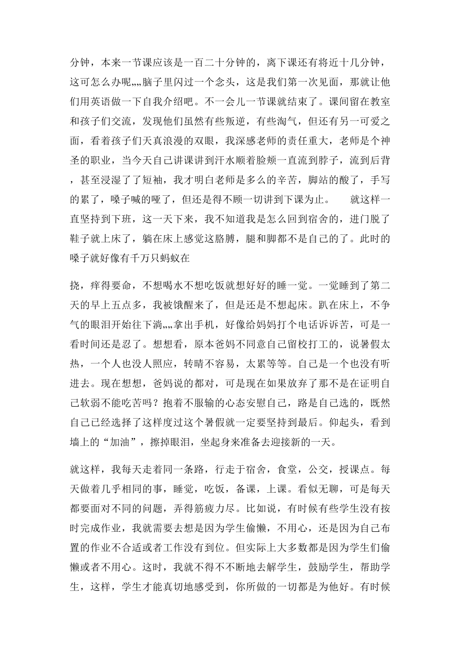 暑期辅导班老师社会实践报告.docx_第2页