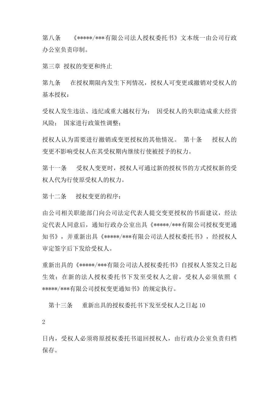 法人授权委托书管理办法.docx_第2页