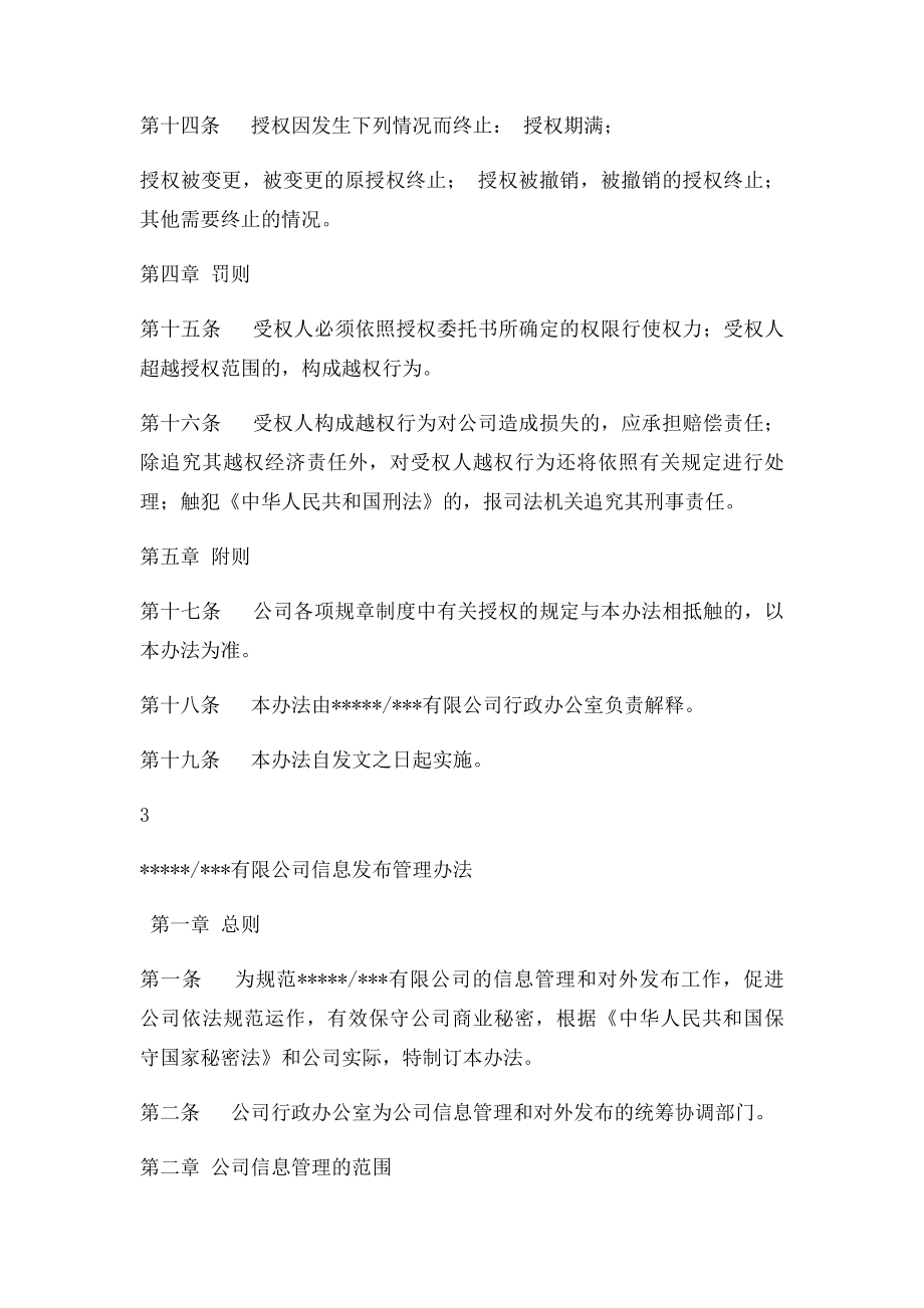 法人授权委托书管理办法.docx_第3页