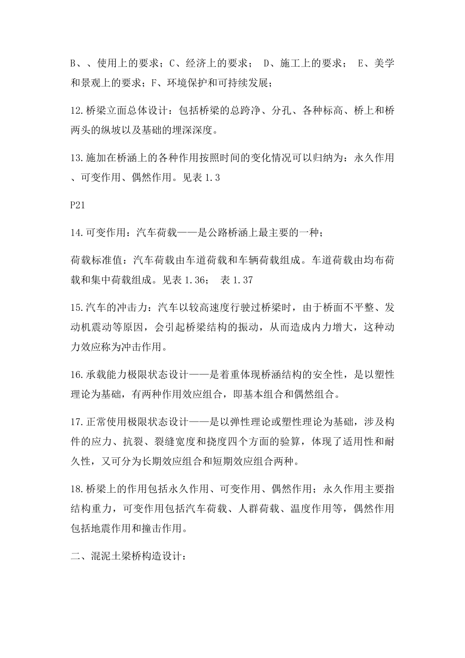 桥梁工程复习题.docx_第2页