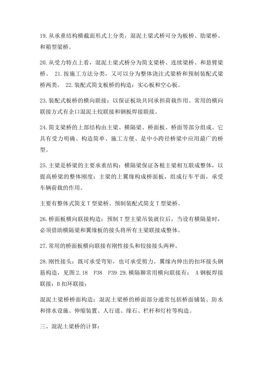 桥梁工程复习题.docx_第3页