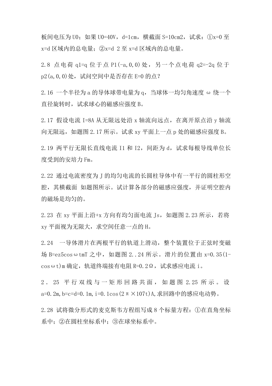 电磁场与电磁波 习.docx_第2页