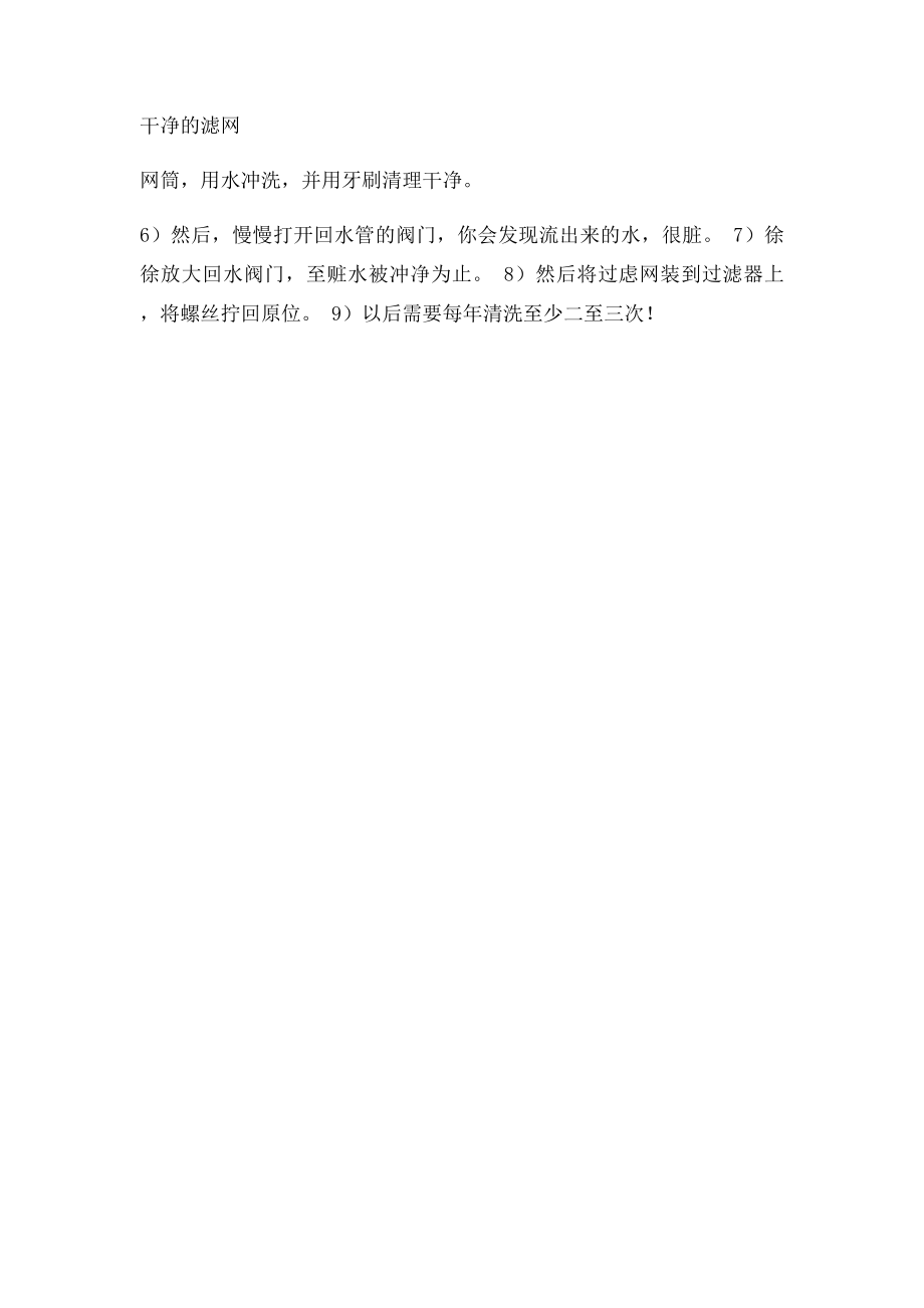 暖气过滤器清洗方法.docx_第2页