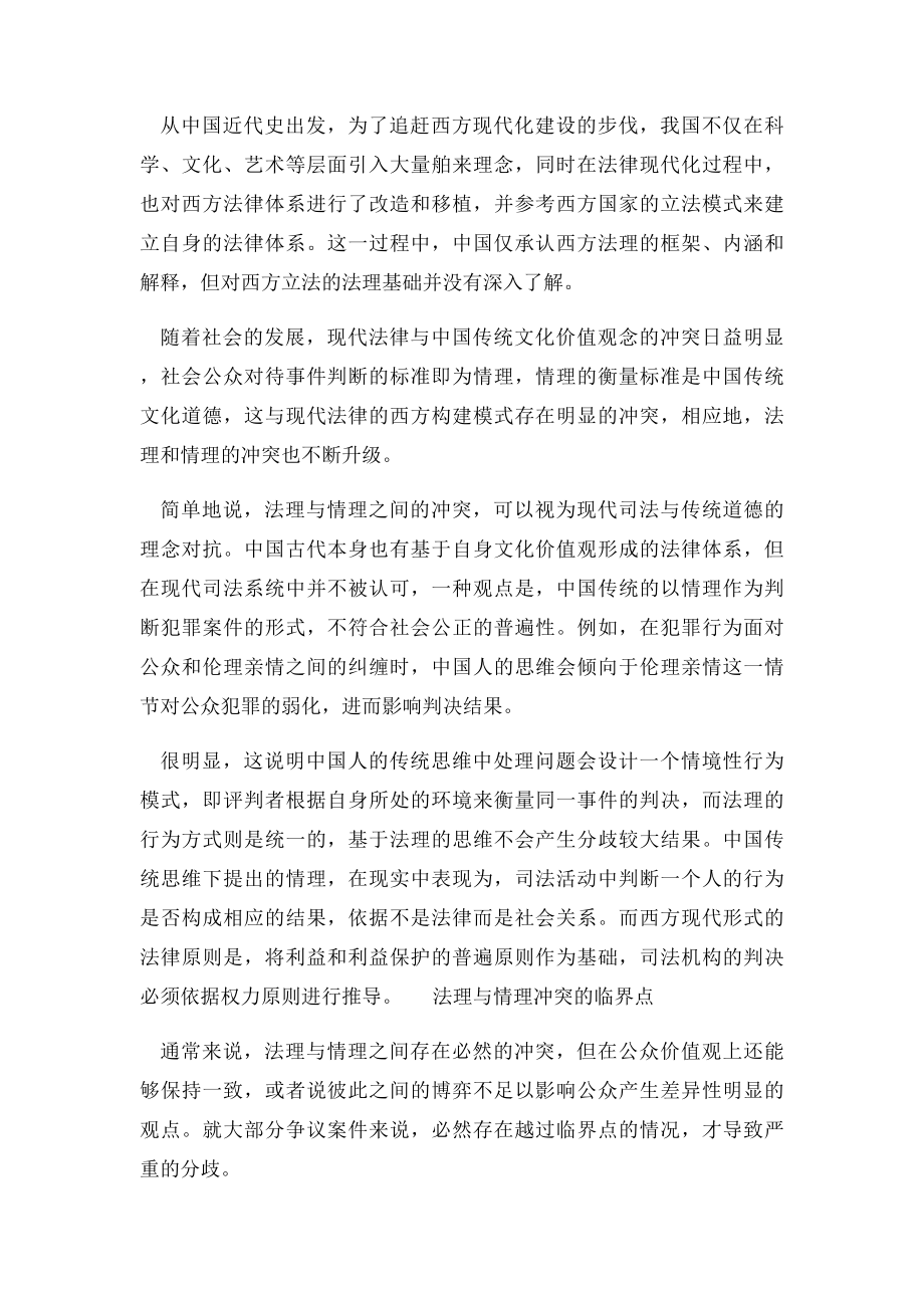 法律案件中的法理和情理分析.docx_第2页