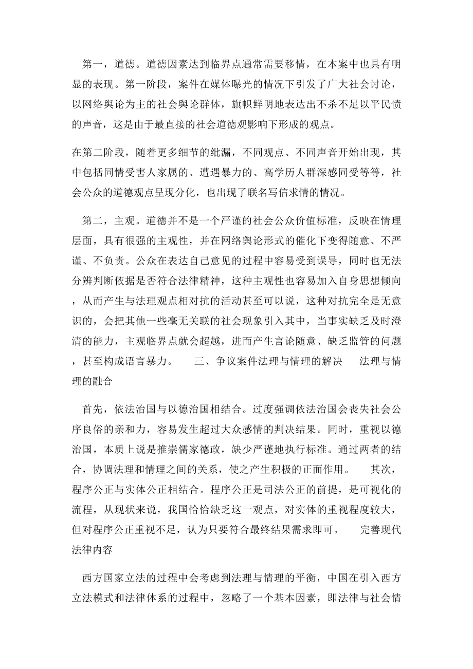 法律案件中的法理和情理分析.docx_第3页