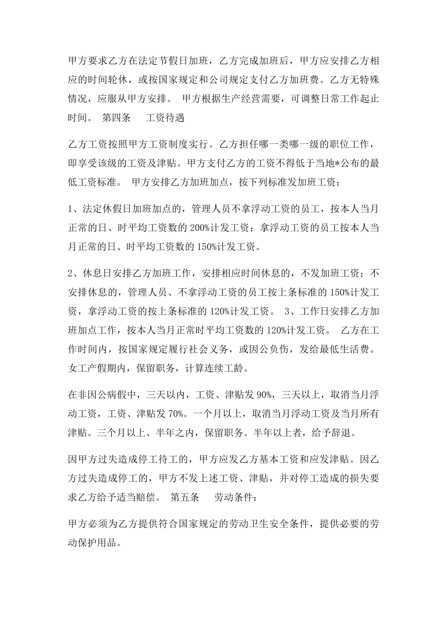 汽车维修企业劳动合同.docx_第2页