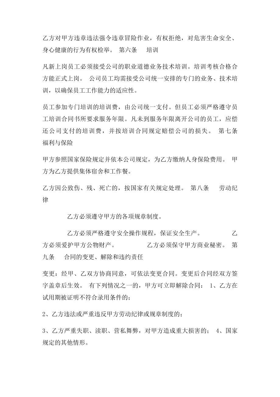 汽车维修企业劳动合同.docx_第3页