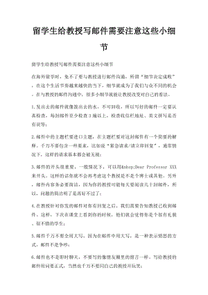 留学生给教授写邮件需要注意这些小细节.docx