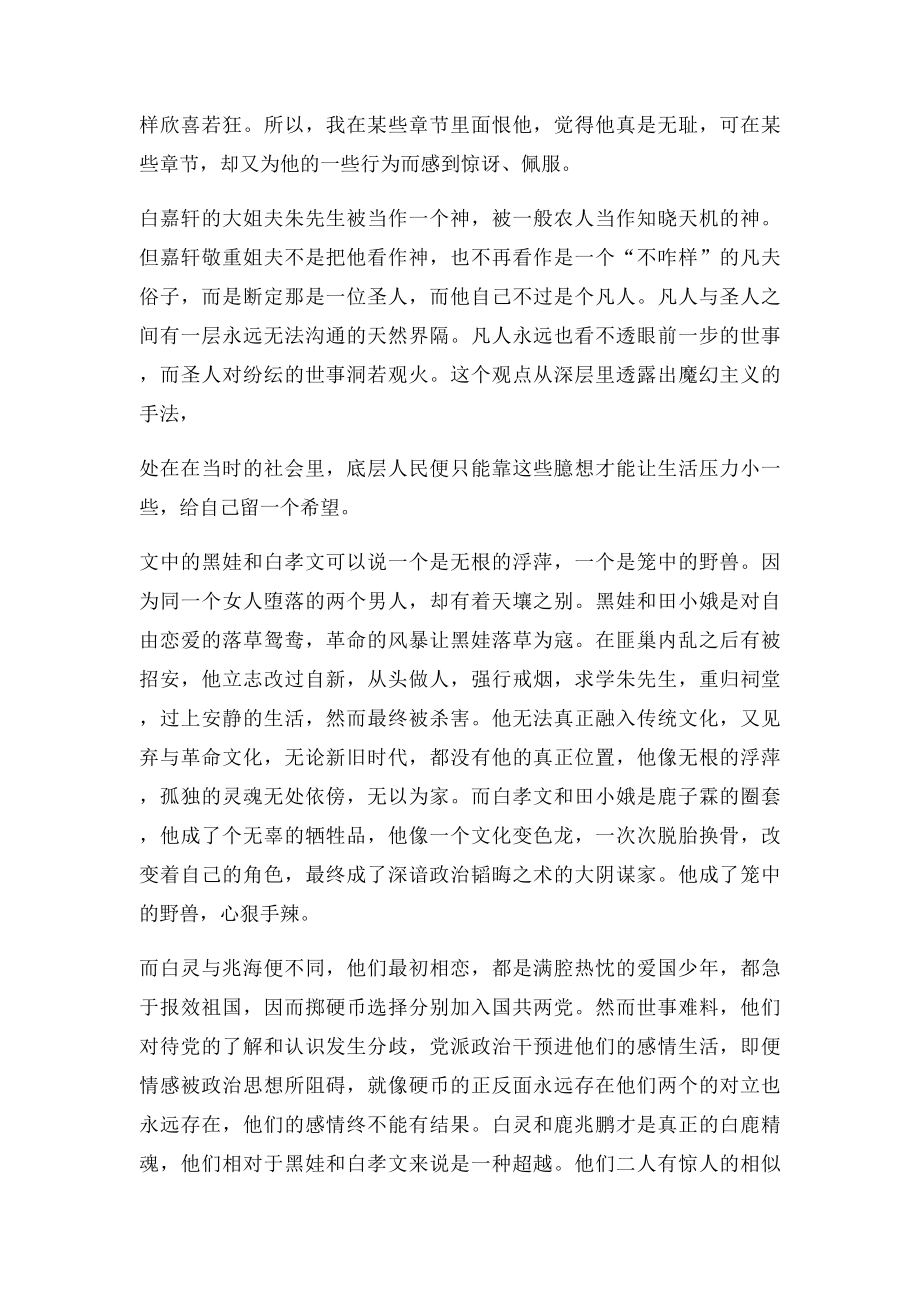 白鹿原读书笔记5000白鹿原笔记.docx_第3页