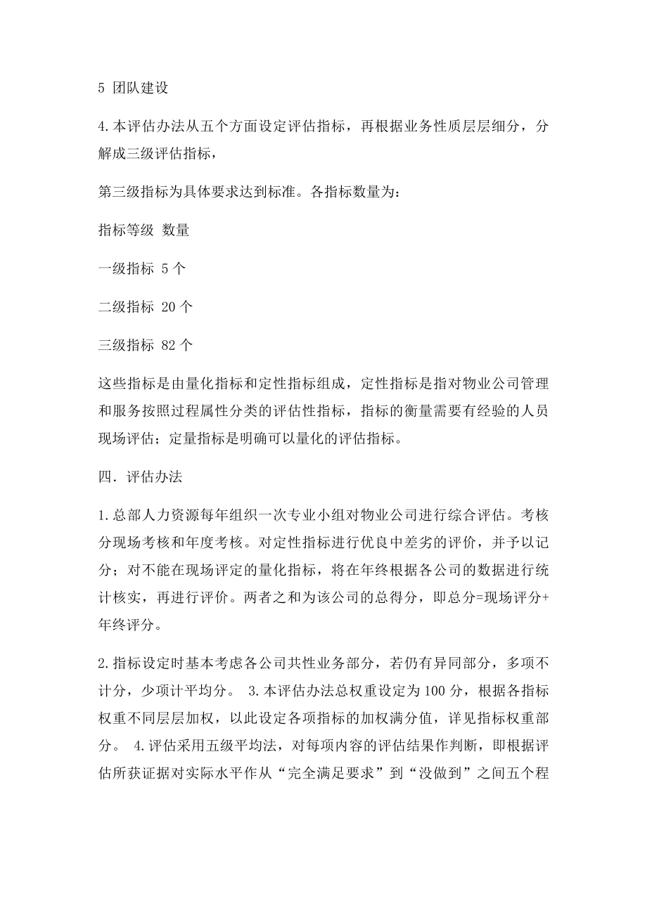 物业公司经营管理绩效评估办法.docx_第3页