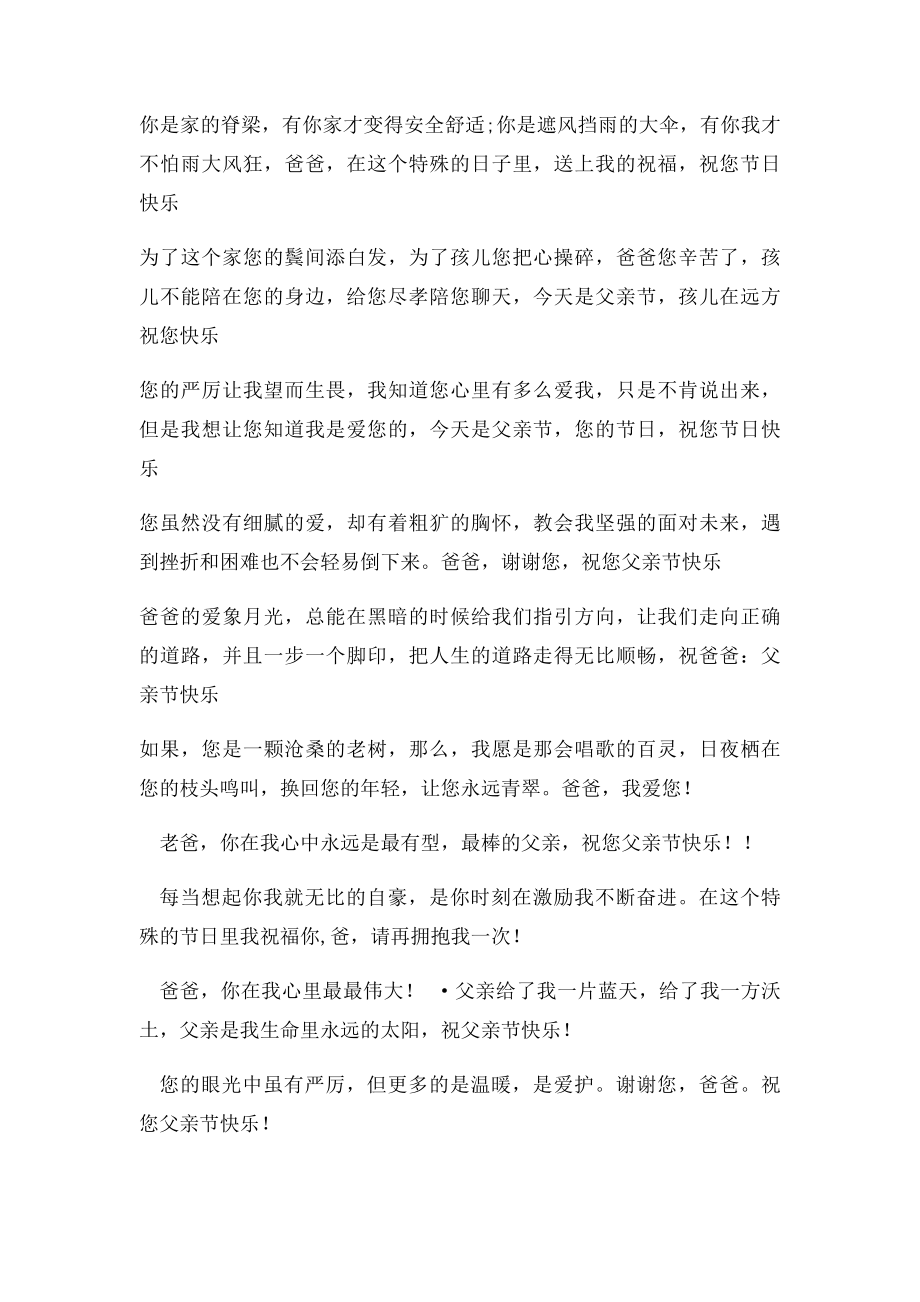 父亲节祝福短语短信大全送给父亲的礼物.docx_第3页