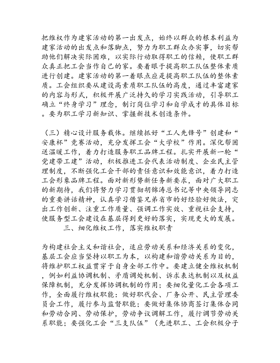 浅谈基层服务型工会建设[权威资料].doc_第3页