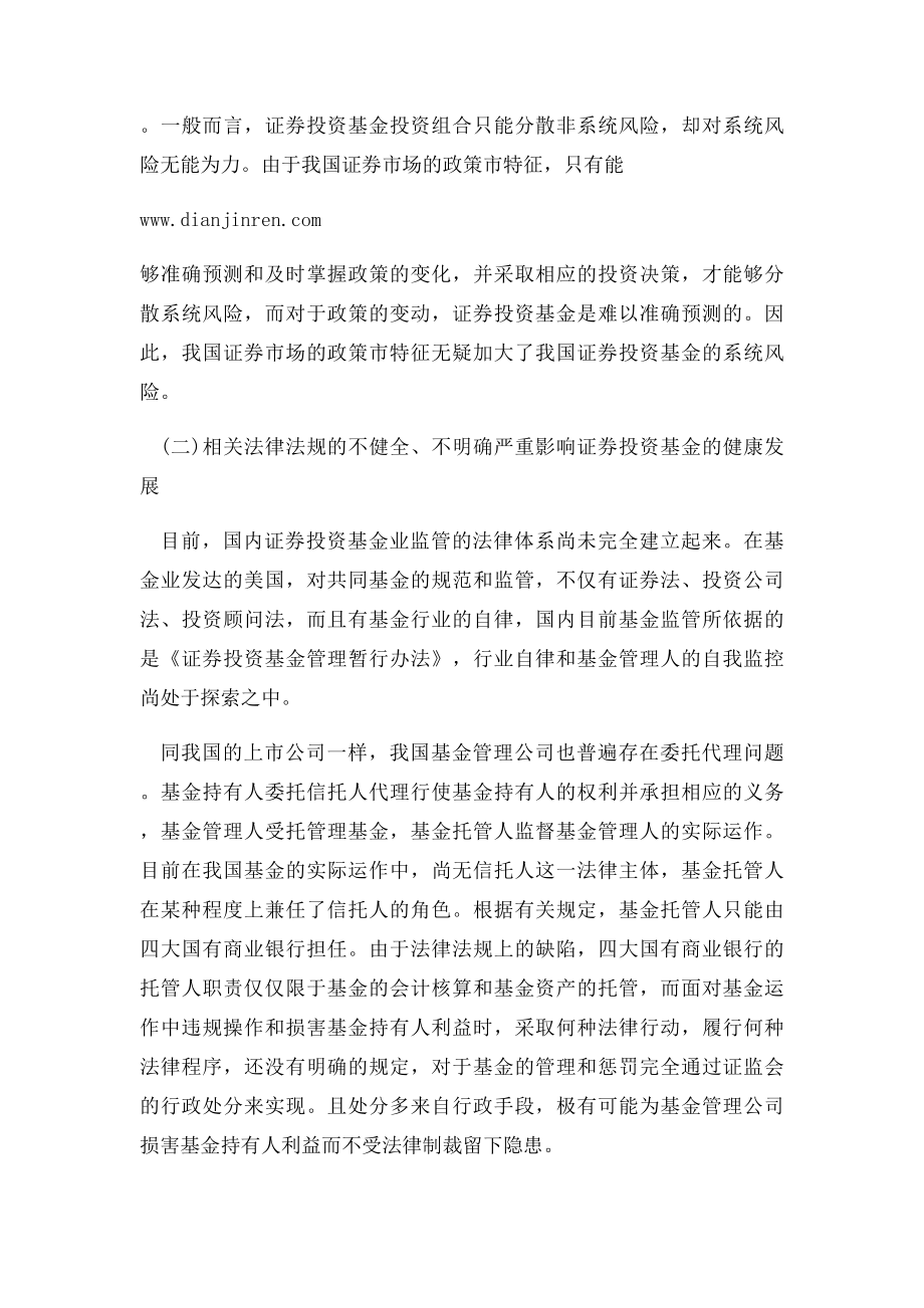 浅谈证券投资基金面临的困境与对策.docx_第2页