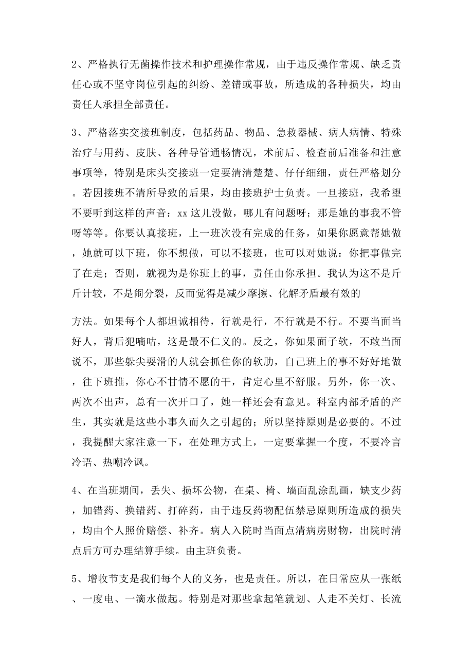 普外科第一次护理会议记录.docx_第2页