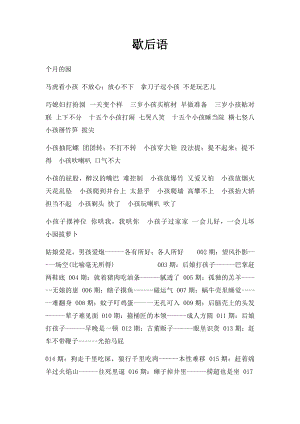 歇后语(6).docx