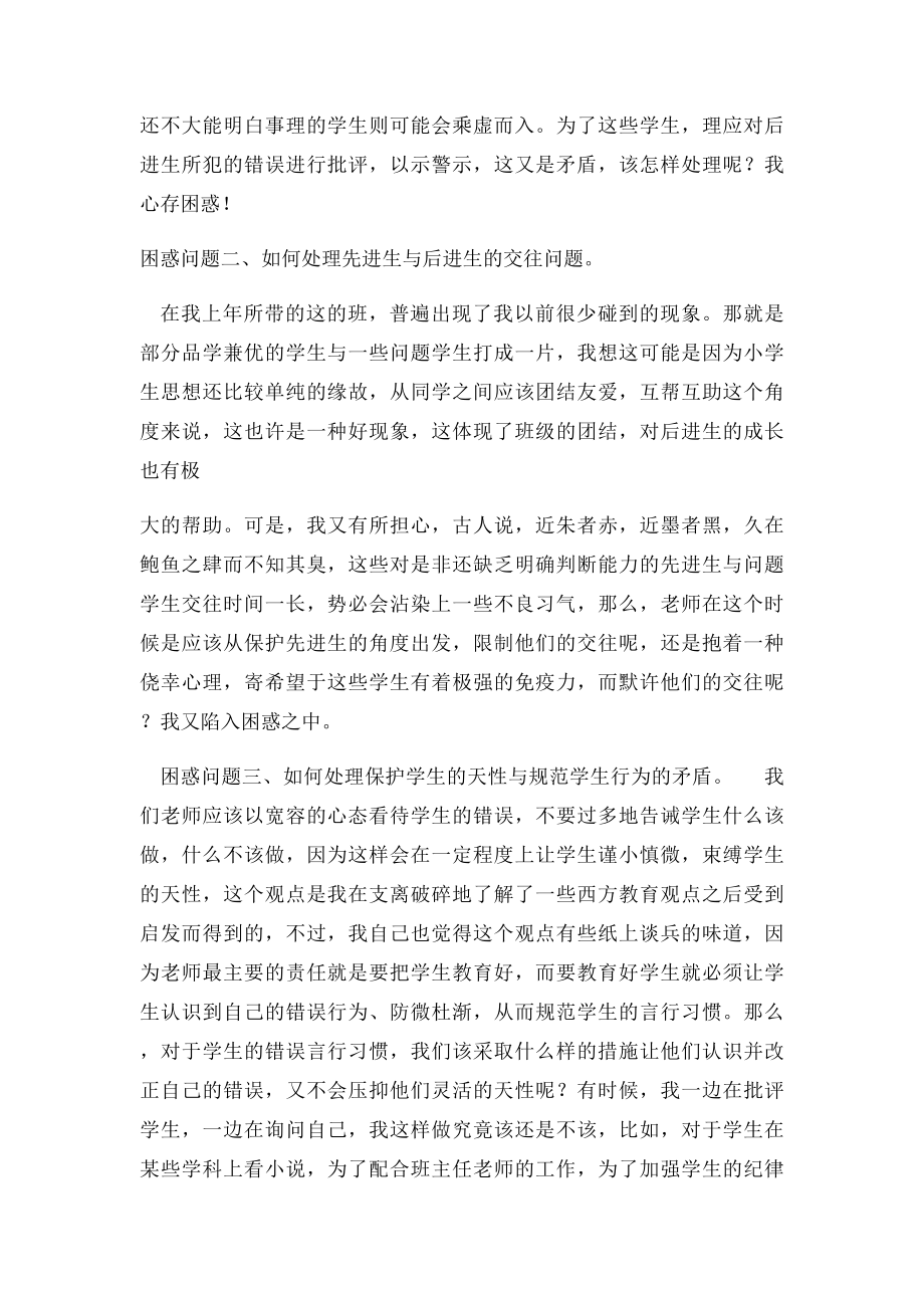 班主任工作中我最困惑的问题(1).docx_第2页