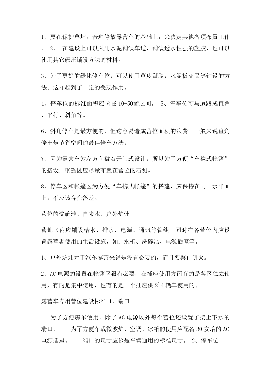 汽车露营地建设.docx_第3页