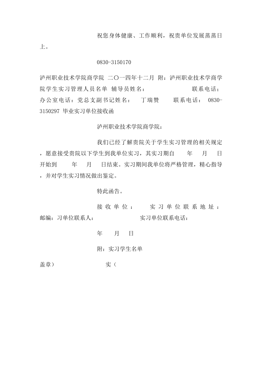 毕业实习单位接收函.docx_第2页