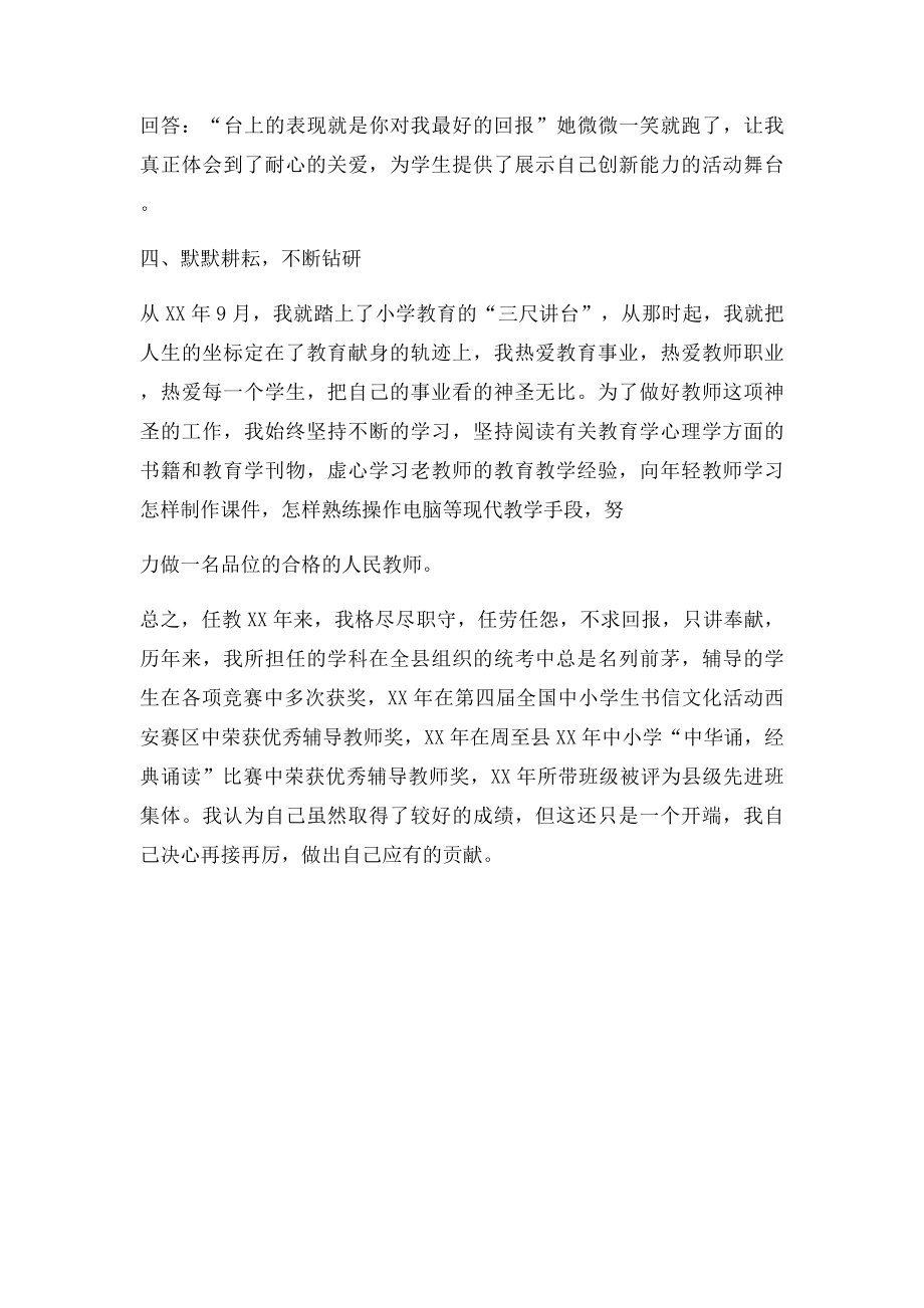 最美乡村教师事迹材料.docx_第3页