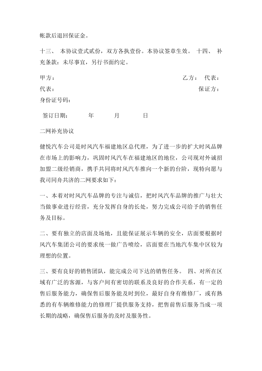 汽车二网代理协议.docx_第3页