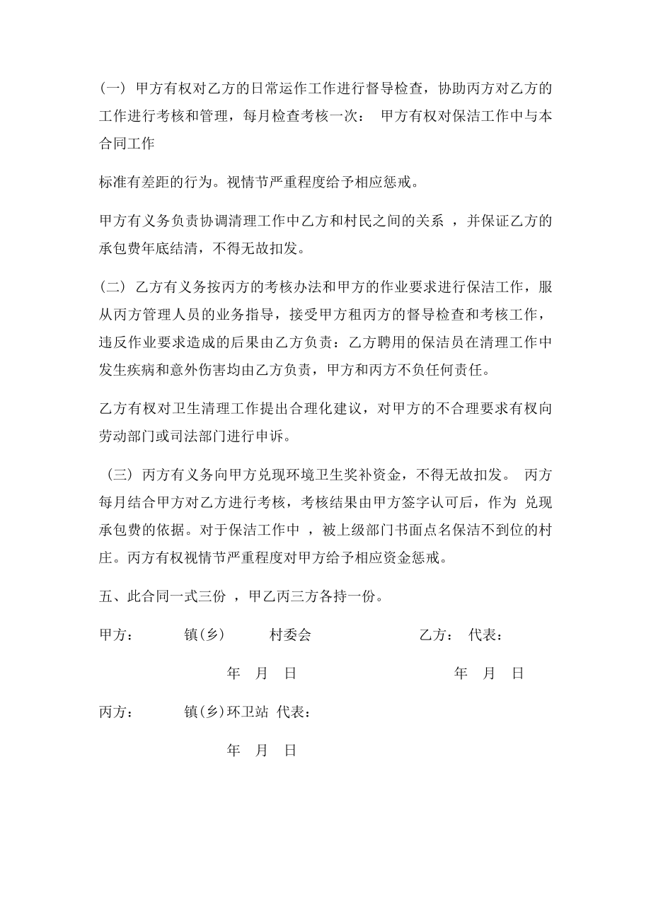 村庄环境卫生承包合同.docx_第2页