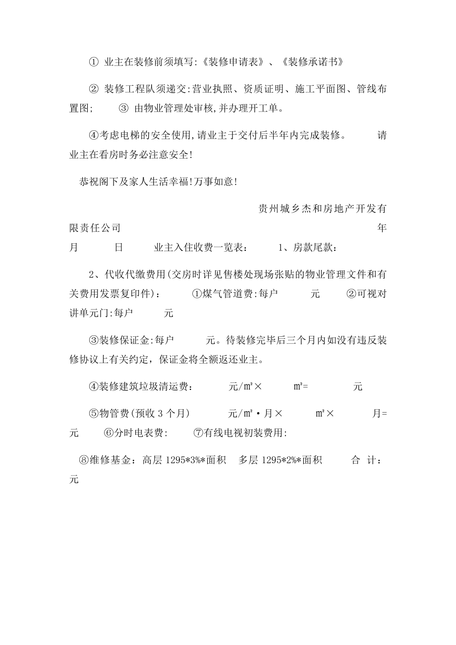 最全的交房通知书.docx_第3页