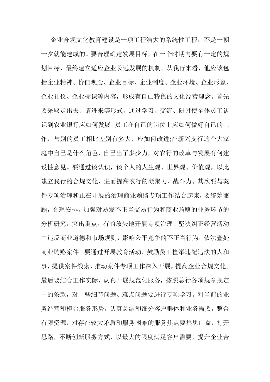 银行系统员工合规文化学习心得体会.doc_第3页