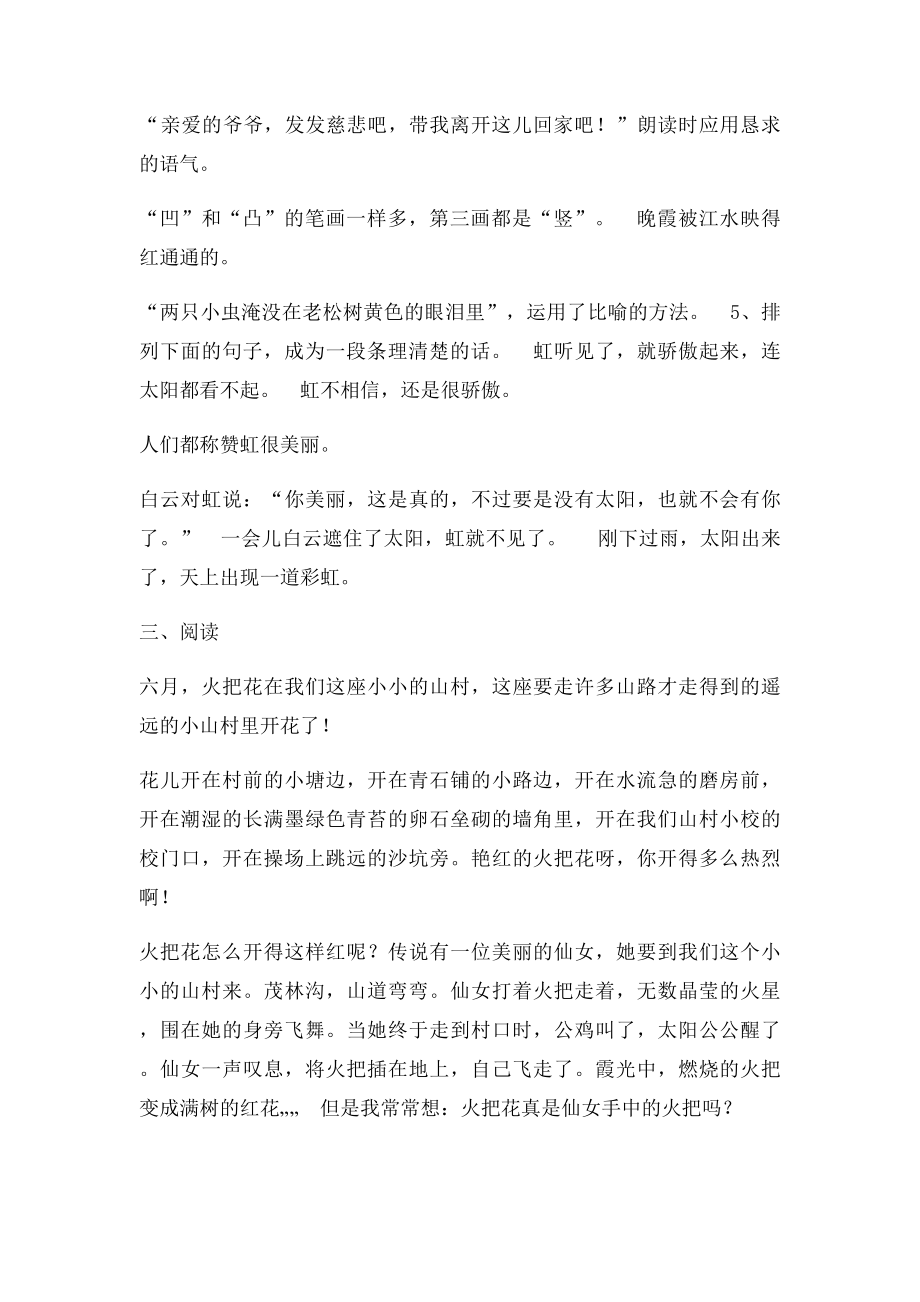 沿河县小学六年级语文毕业检测卷.docx_第3页