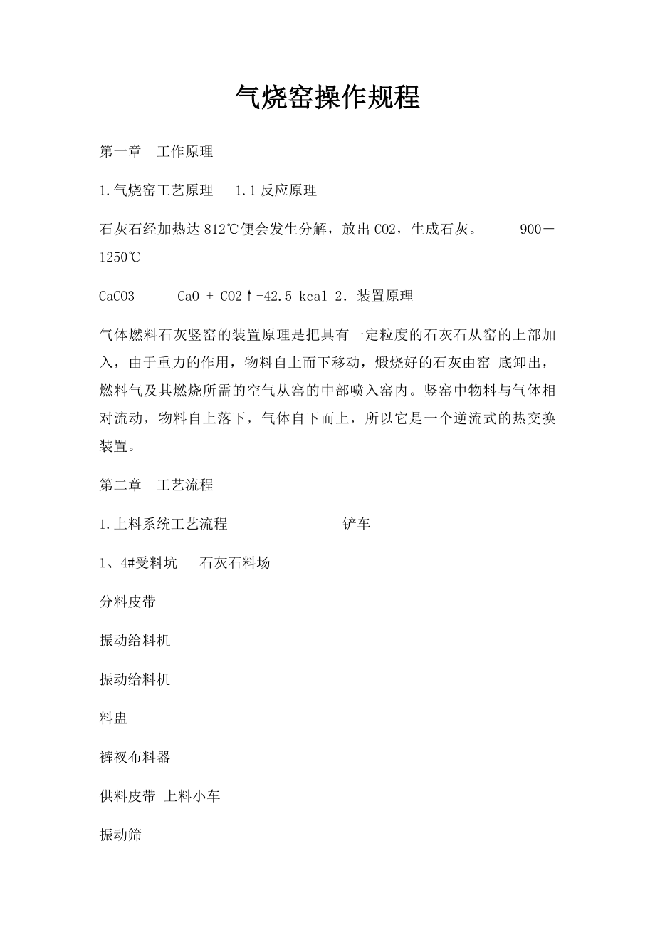 气烧窑操作规程.docx_第1页