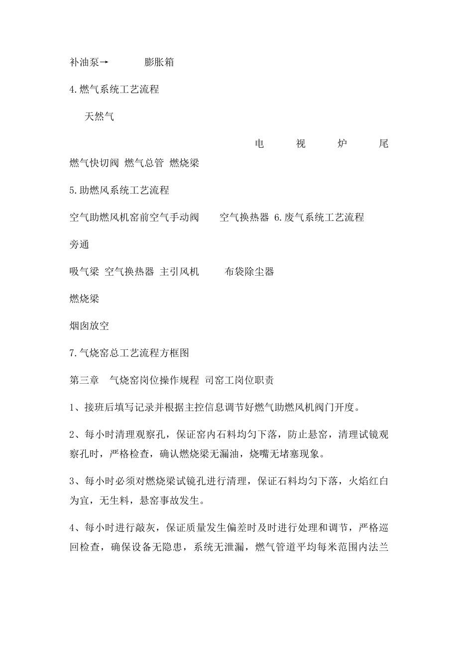 气烧窑操作规程.docx_第3页