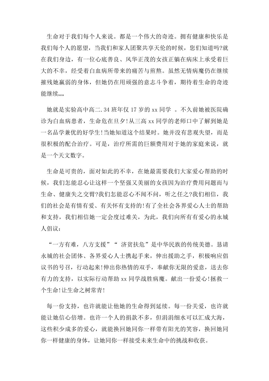 疾病捐款倡议书范文.docx_第2页