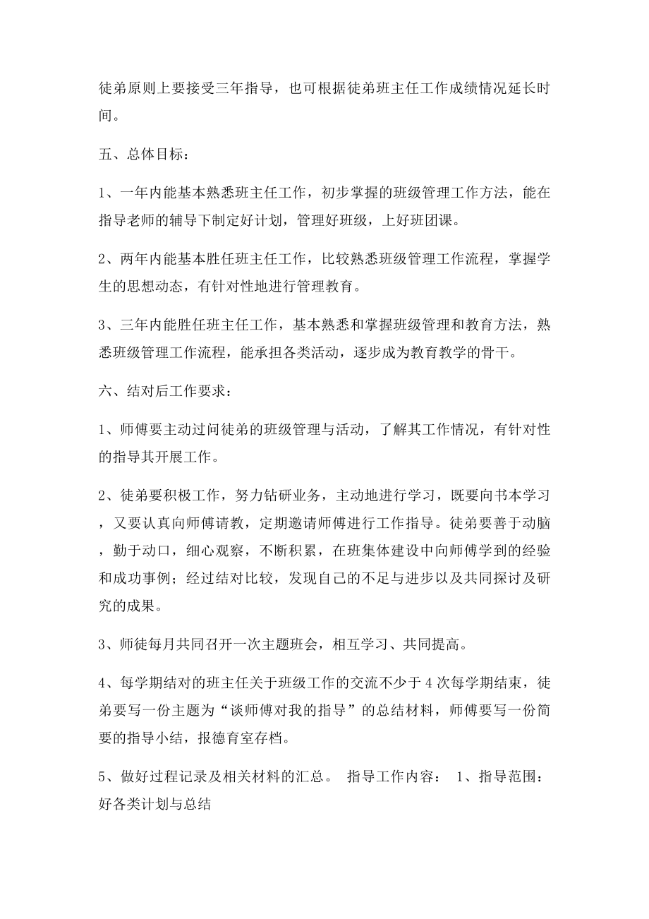 班主任师徒结对子活动方案.docx_第2页