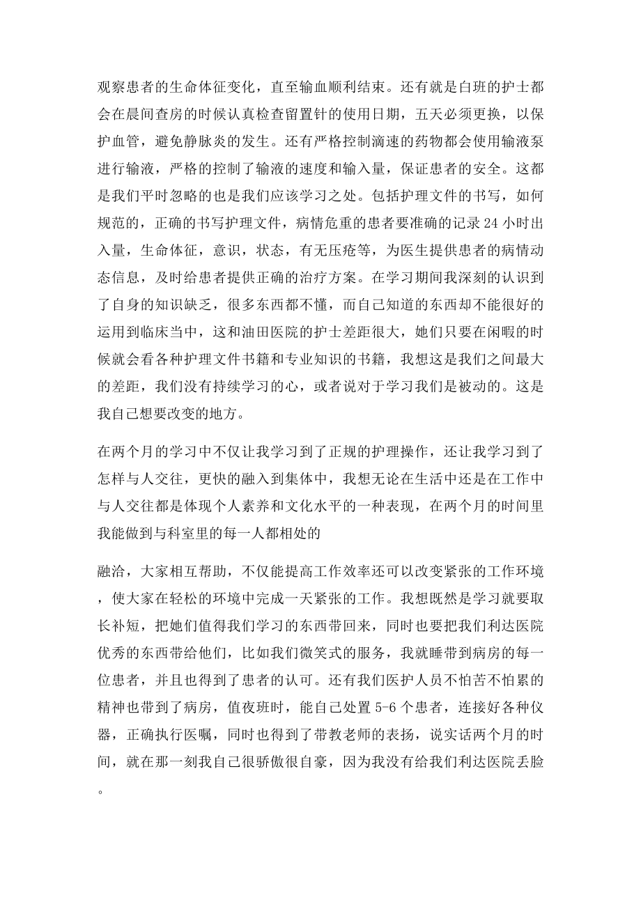 油田学习心得.docx_第2页