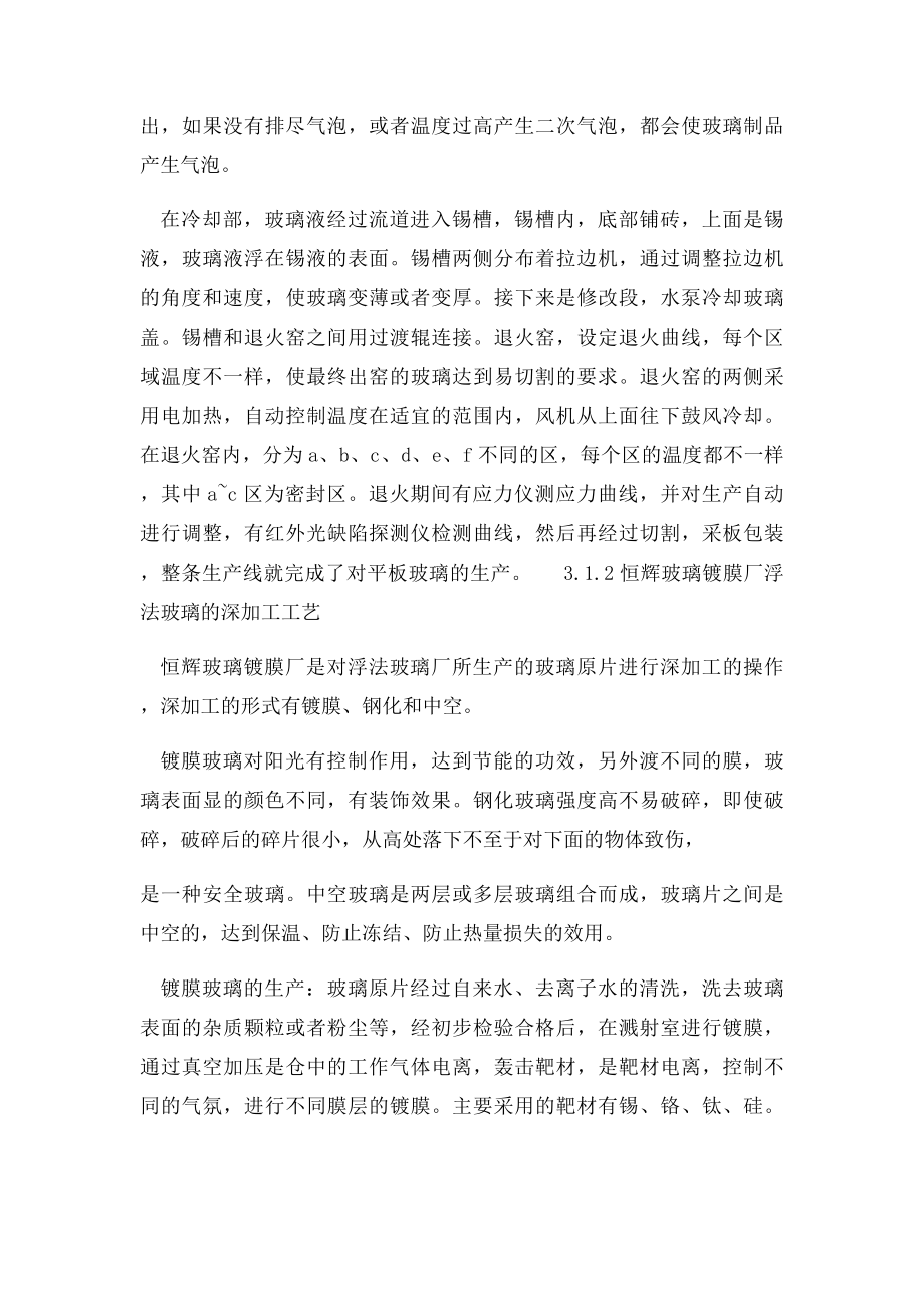 玻璃厂生产实习实习日记.docx_第2页