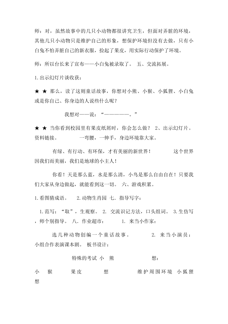 特殊的考试公开课教案.docx_第3页